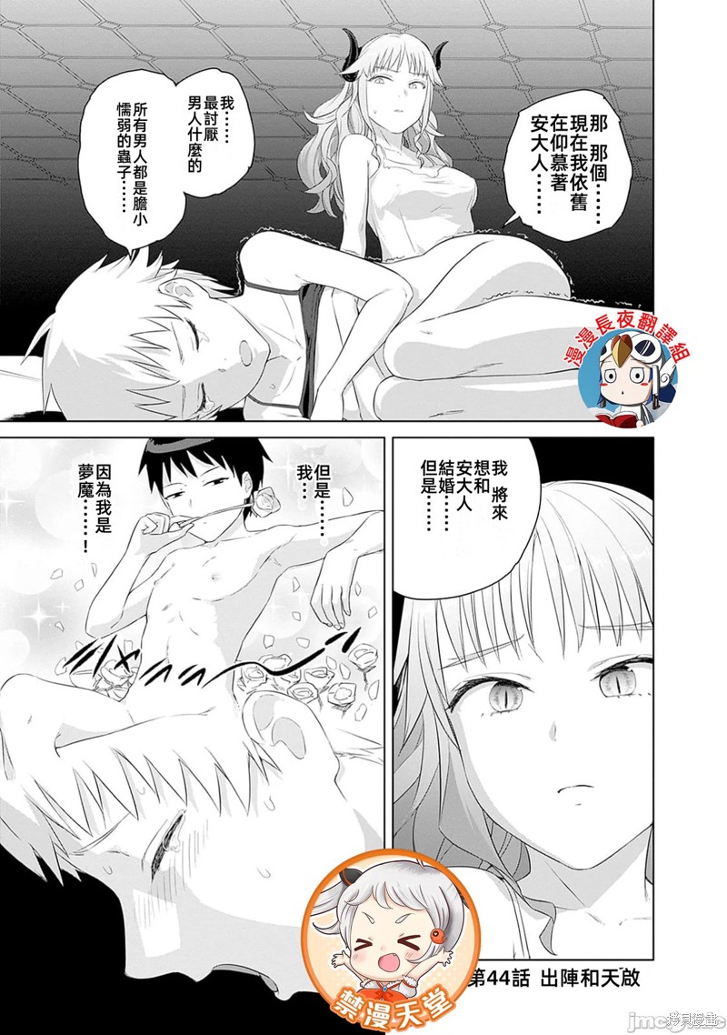 瓦尔哈拉?神枪馆漫画44话