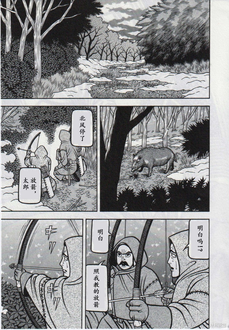 望乡太郎漫画06话
