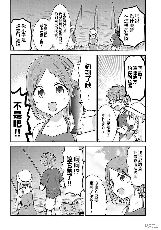 无口的柏田小姐与元气的太田君plus漫画04话