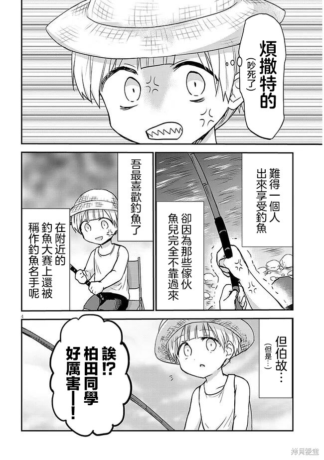 无口的柏田小姐与元气的太田君plus漫画04话