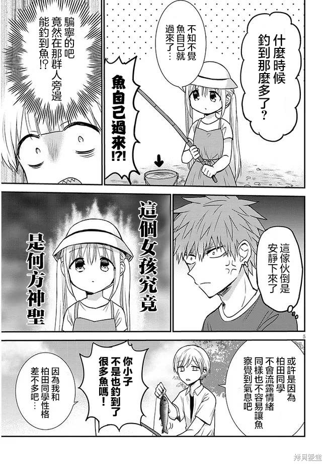 无口的柏田小姐与元气的太田君plus漫画04话
