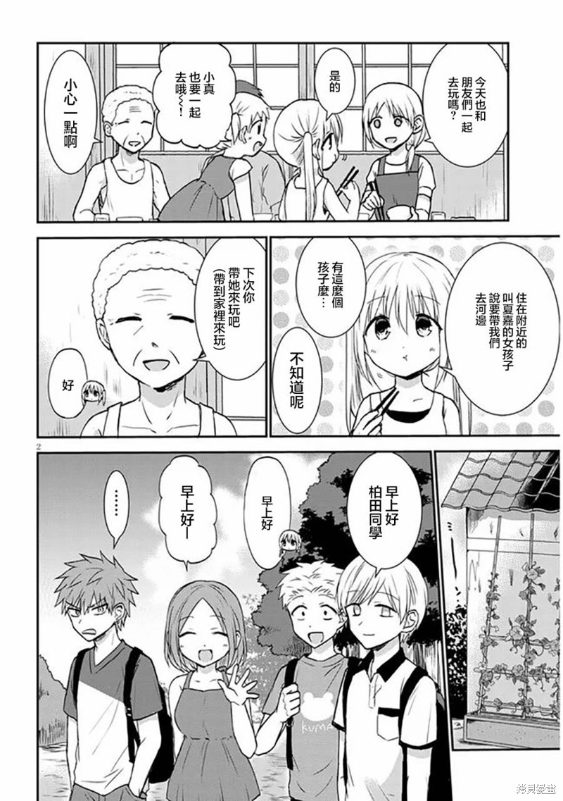 无口的柏田小姐与元气的太田君plus漫画03话