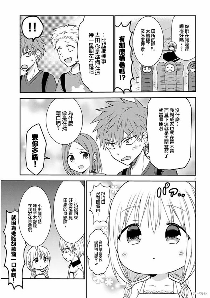 无口的柏田小姐与元气的太田君plus漫画03话