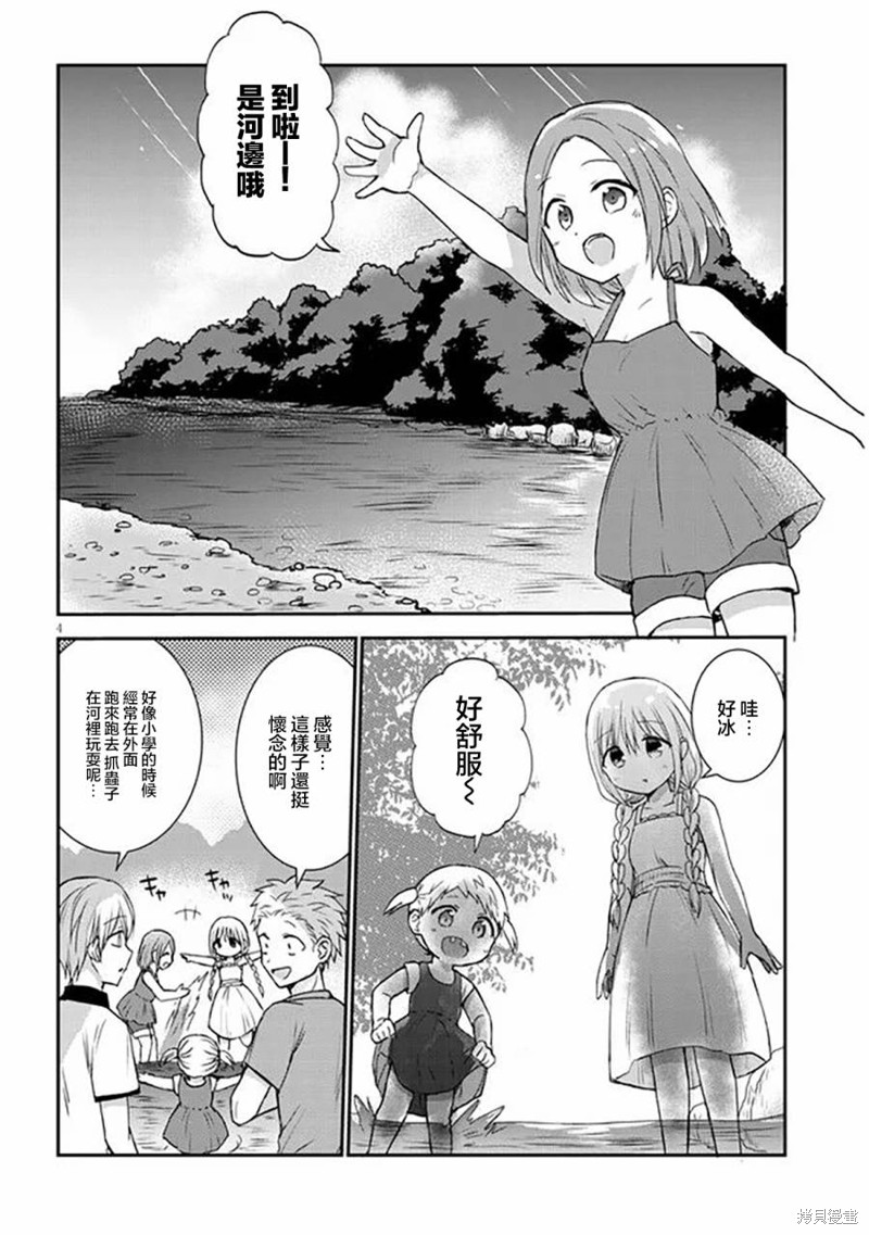 无口的柏田小姐与元气的太田君plus漫画03话