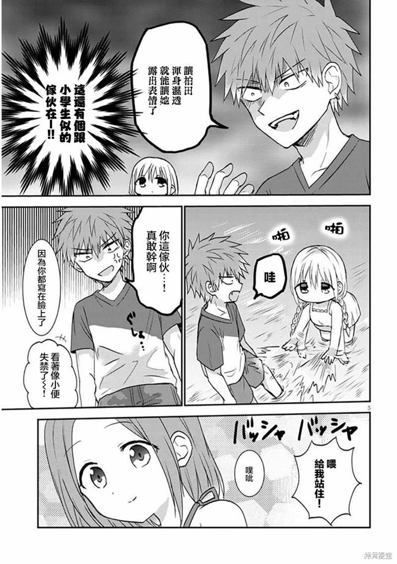 无口的柏田小姐与元气的太田君plus漫画03话