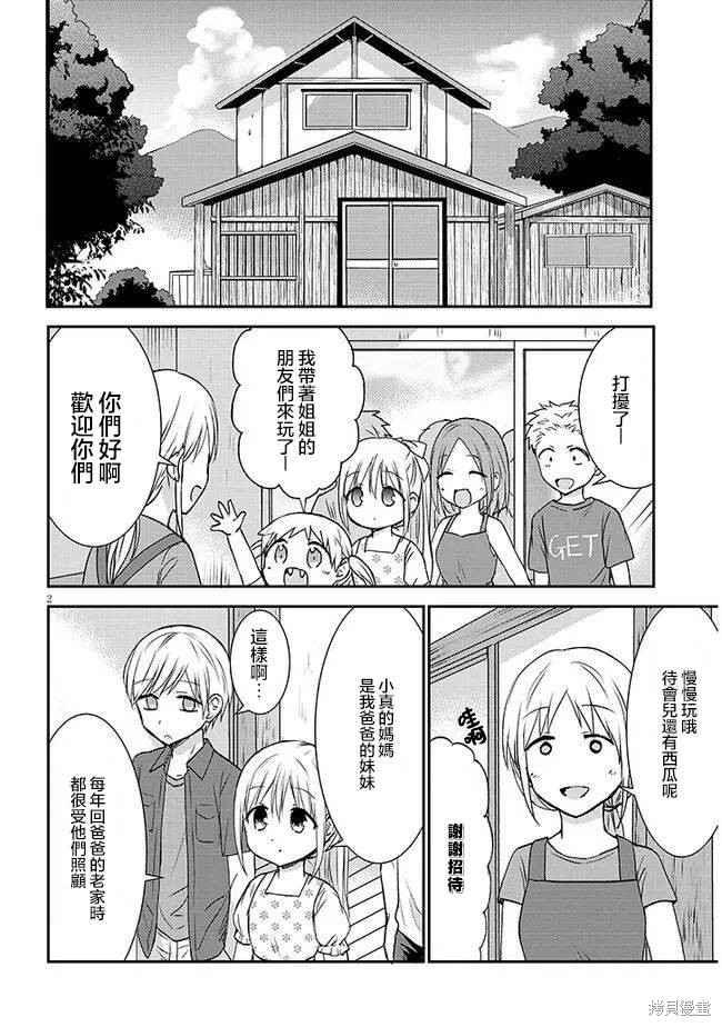 无口的柏田小姐与元气的太田君plus漫画06话
