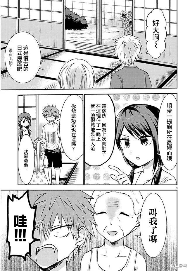 无口的柏田小姐与元气的太田君plus漫画06话