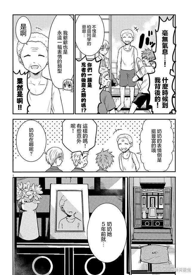 无口的柏田小姐与元气的太田君plus漫画06话
