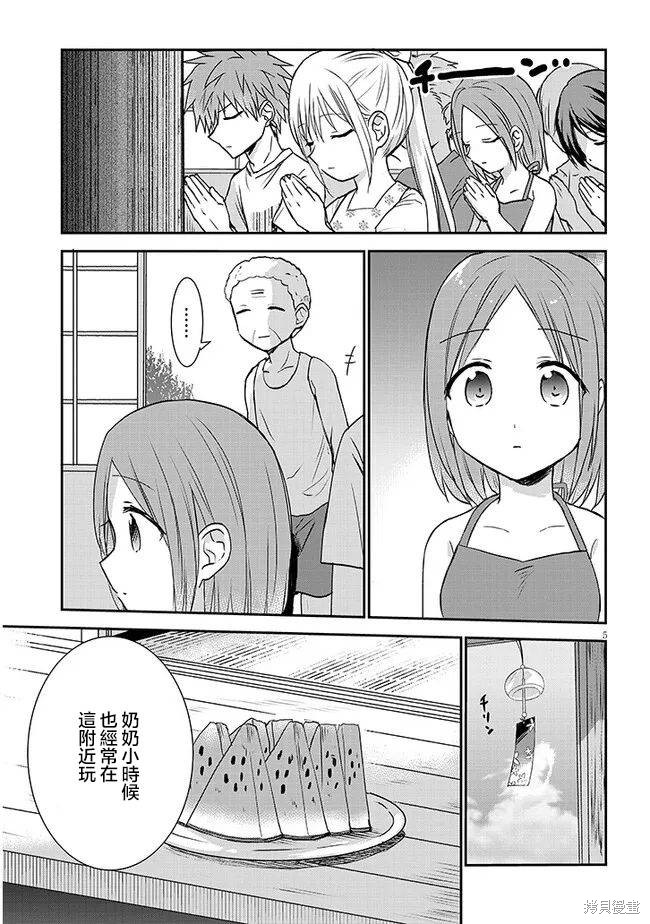 无口的柏田小姐与元气的太田君plus漫画06话